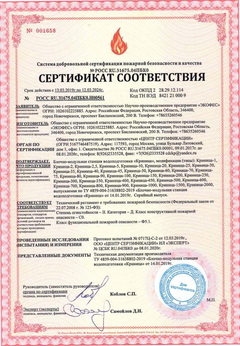 Сертификат ПБ Криница