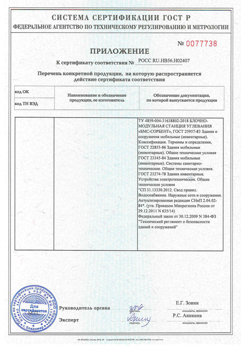 Сертификат ГОСТ Р БМС-СОРБЕНТ-2 стр.