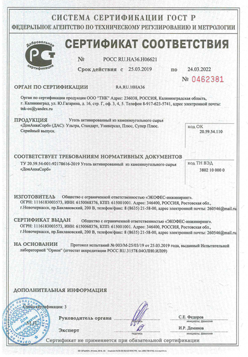 Сертификат ГОСТ Р ДонАкваСорб