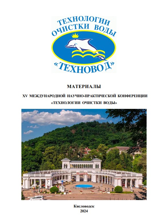 Технологии очистки воды «ТЕХНОВОД-2024» Технологии очистки воды «ТЕХНОВОД-2024»