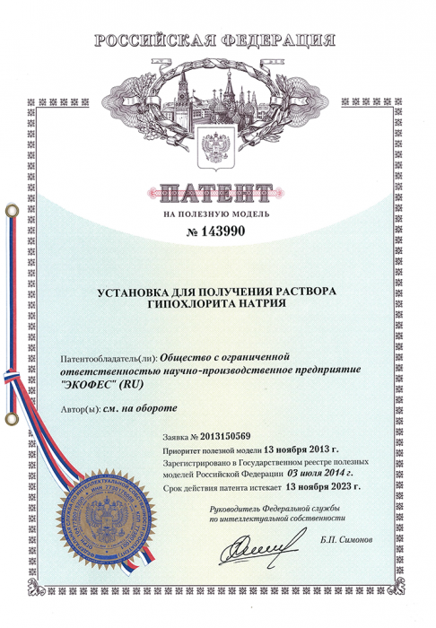 Патент №143990 Установка для получения раствора гипохлорита натрия
